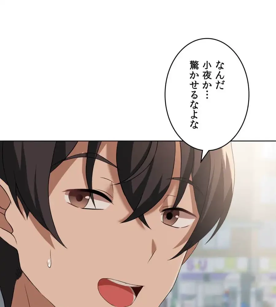 性長無限大！俺のレベルアップ計画 第41話 - 65