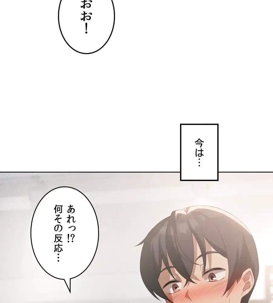 性長無限大！俺のレベルアップ計画 第41話 - 95