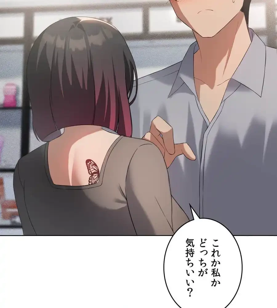 性長無限大！俺のレベルアップ計画 第41話 - 96