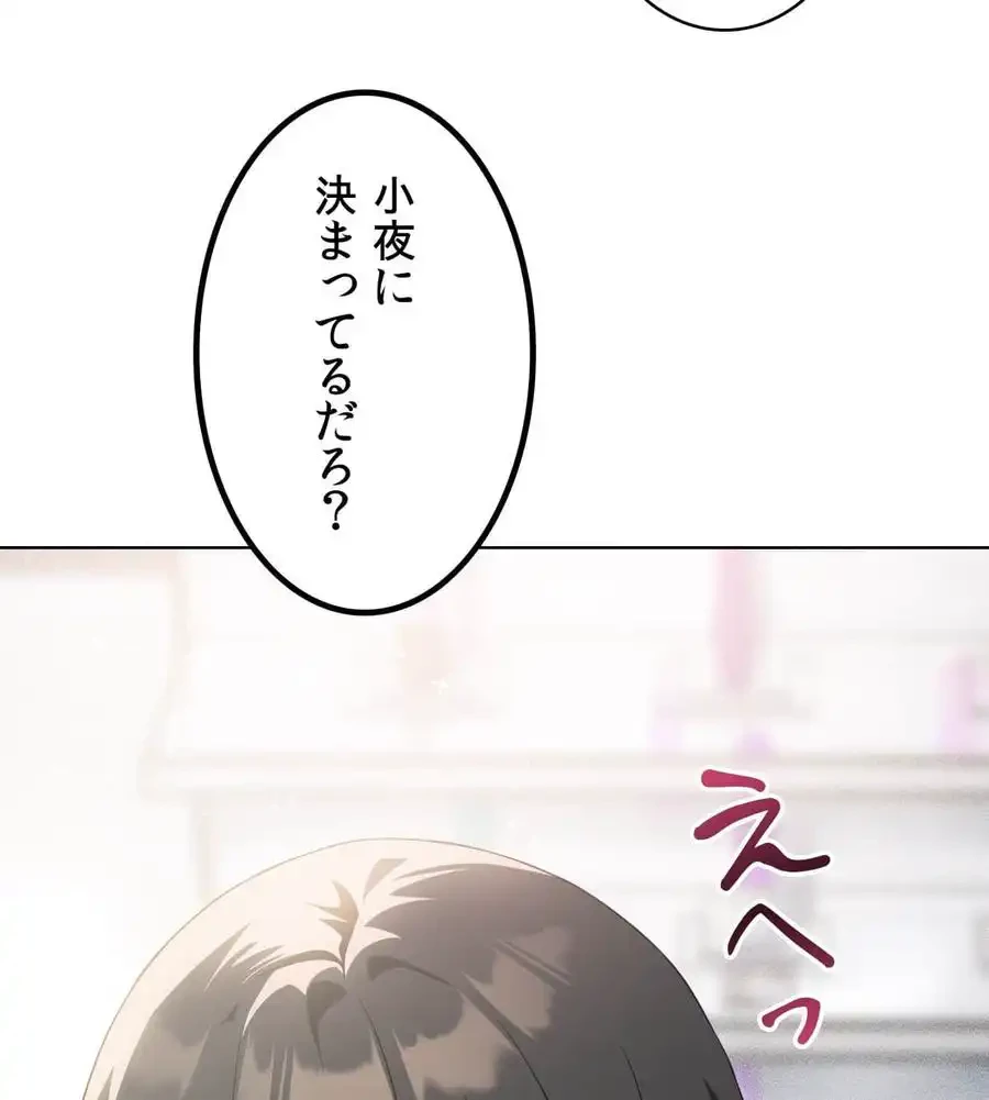 性長無限大！俺のレベルアップ計画 第41話 - 97