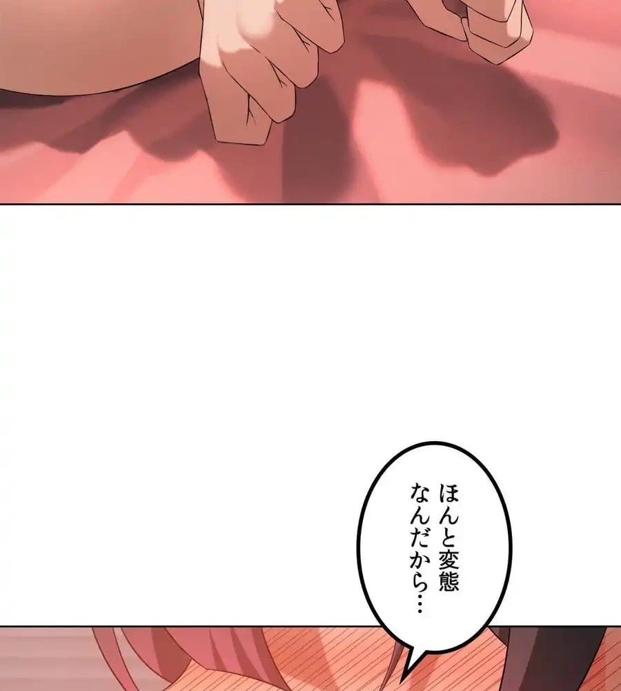 性長無限大！俺のレベルアップ計画 第41話 - 110