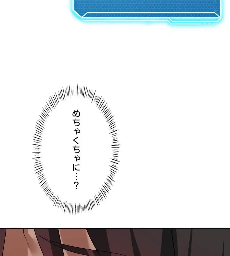 性長無限大！俺のレベルアップ計画 第42話 - 28