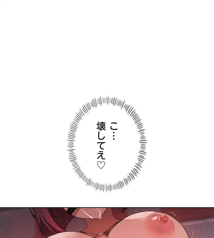 性長無限大！俺のレベルアップ計画 第42話 - 30