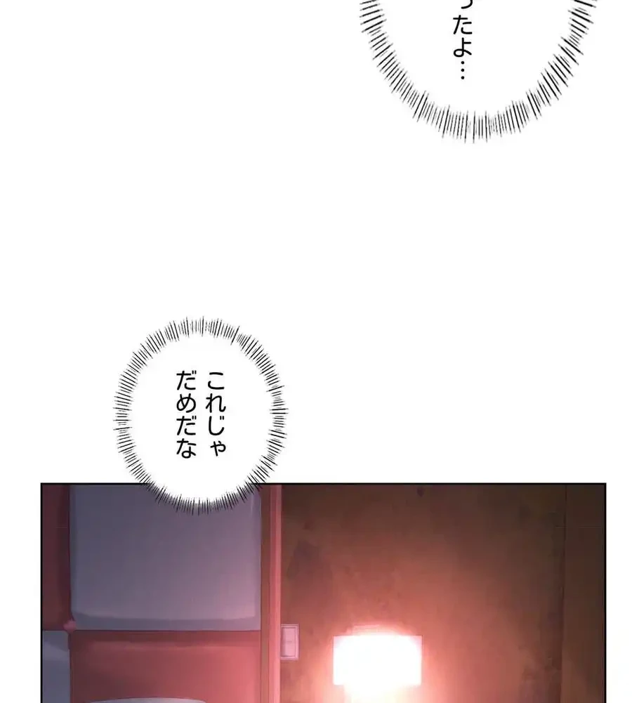 性長無限大！俺のレベルアップ計画 第42話 - 46