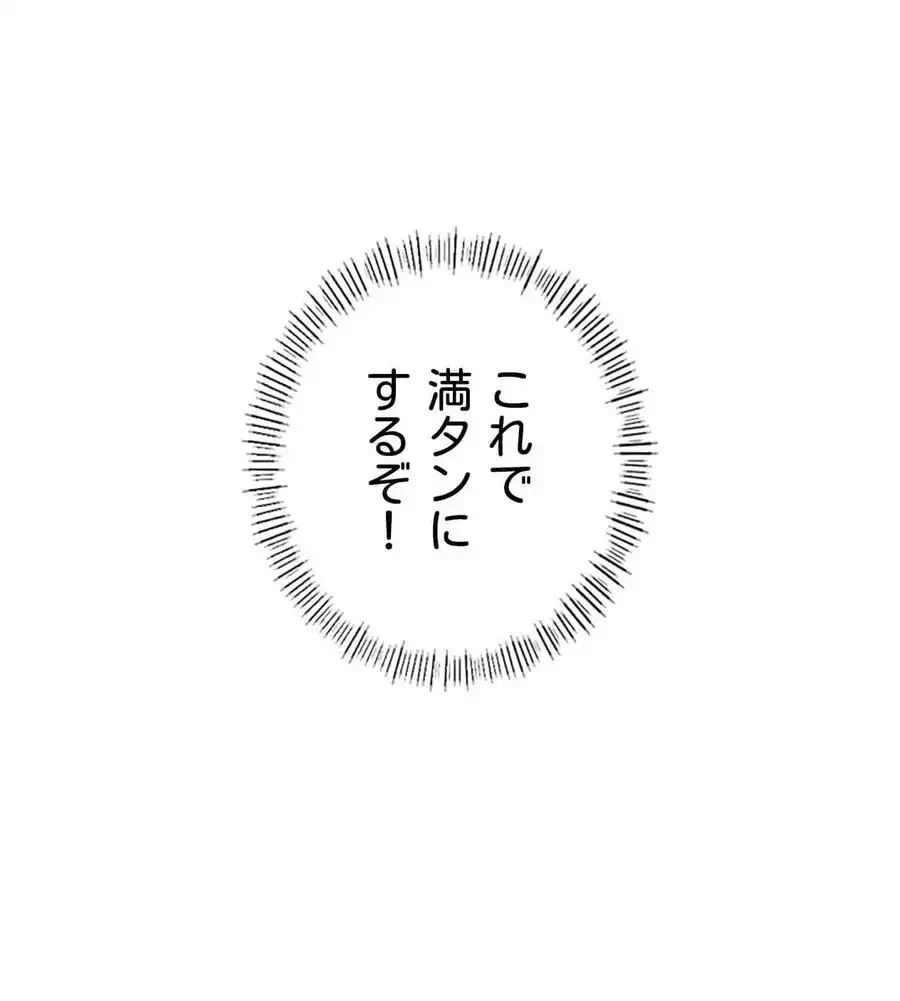 性長無限大！俺のレベルアップ計画 第42話 - 63