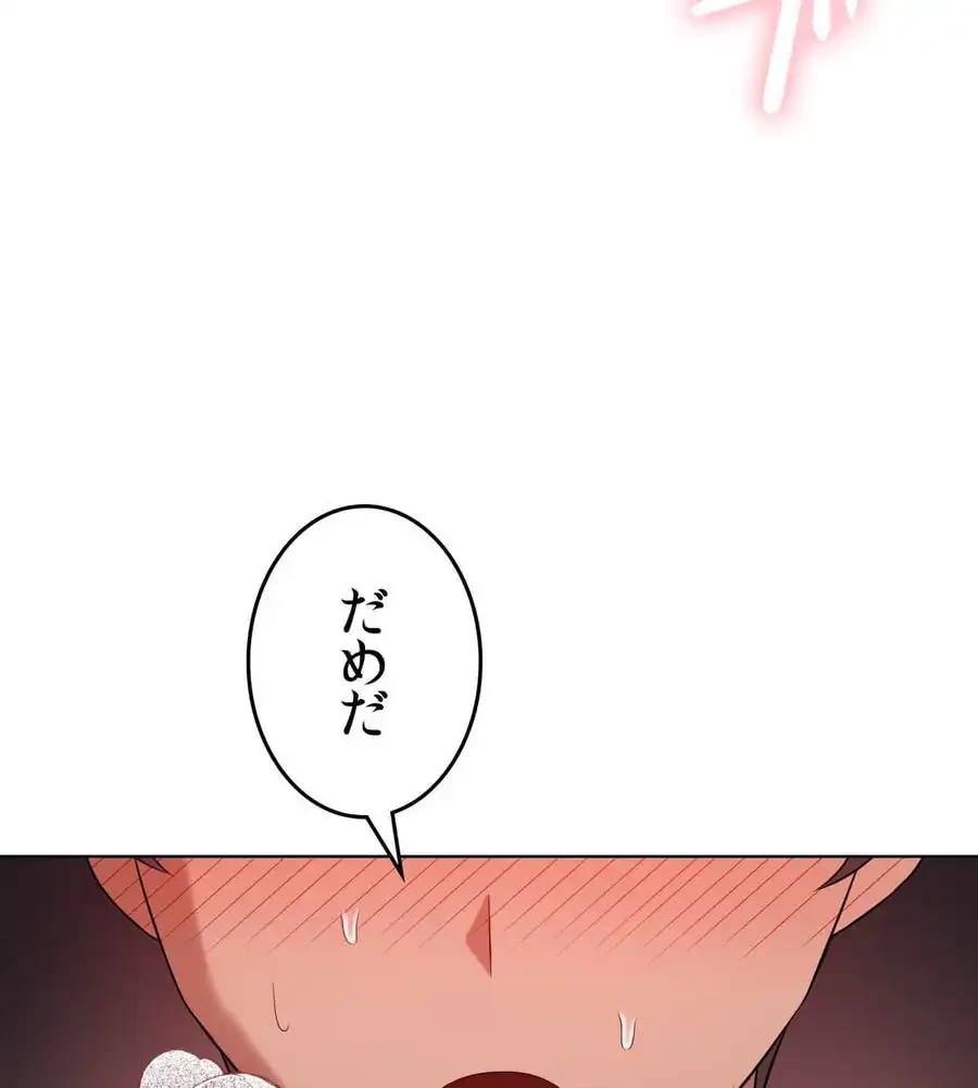 性長無限大！俺のレベルアップ計画 第42話 - 91