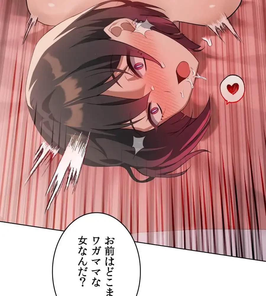 性長無限大！俺のレベルアップ計画 第42話 - 96