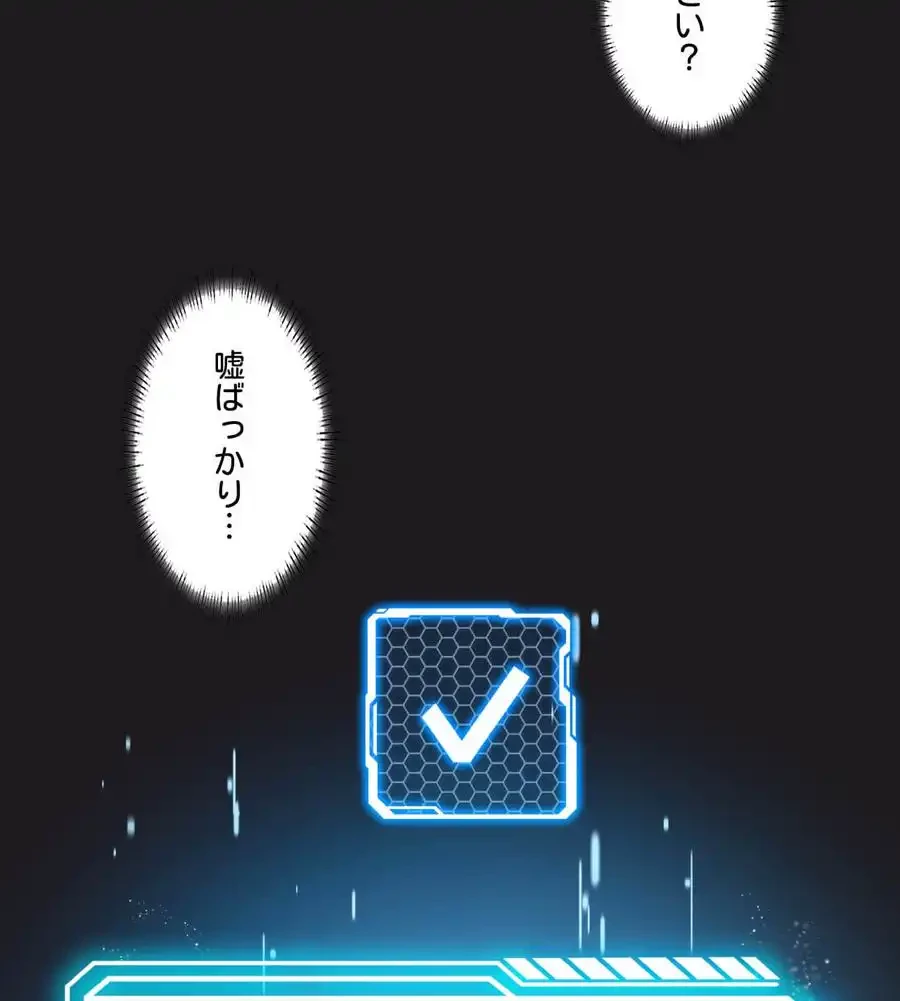 性長無限大！俺のレベルアップ計画 第42話 - 103