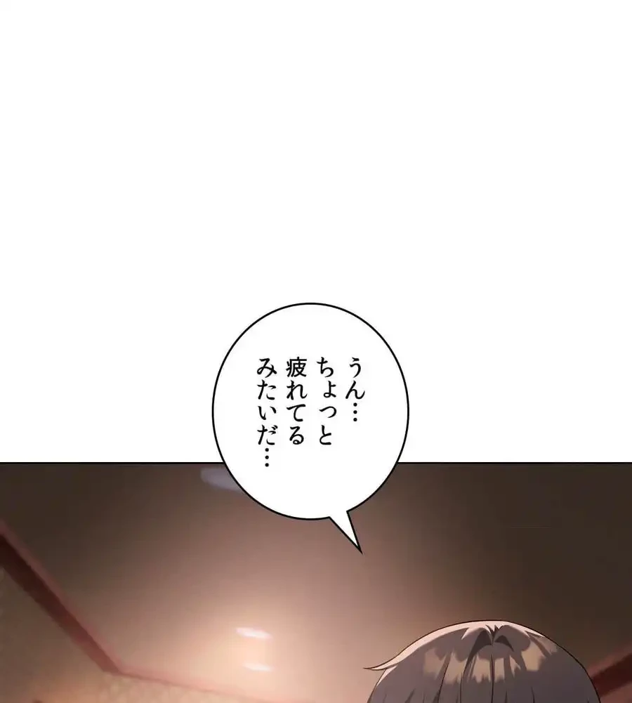 性長無限大！俺のレベルアップ計画 第42話 - 131