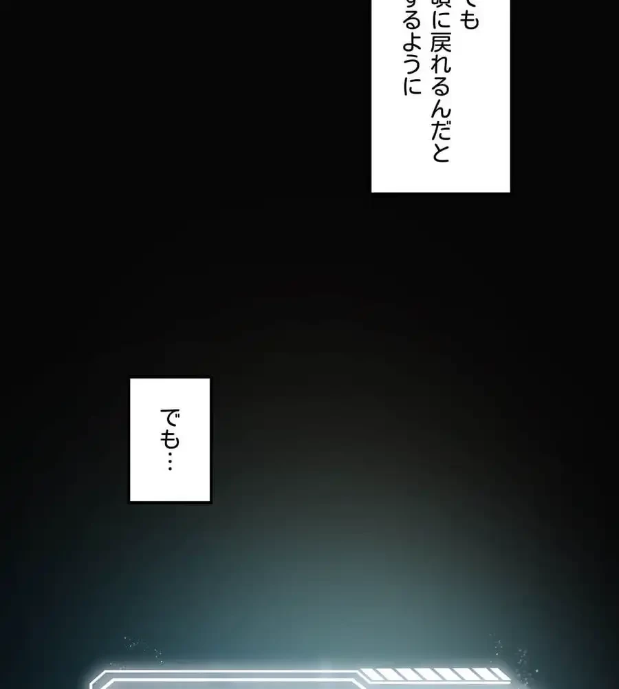 性長無限大！俺のレベルアップ計画 第42話 - 137