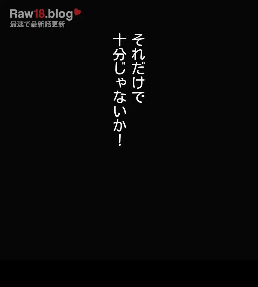 性長無限大！俺のレベルアップ計画 第42話 - 141