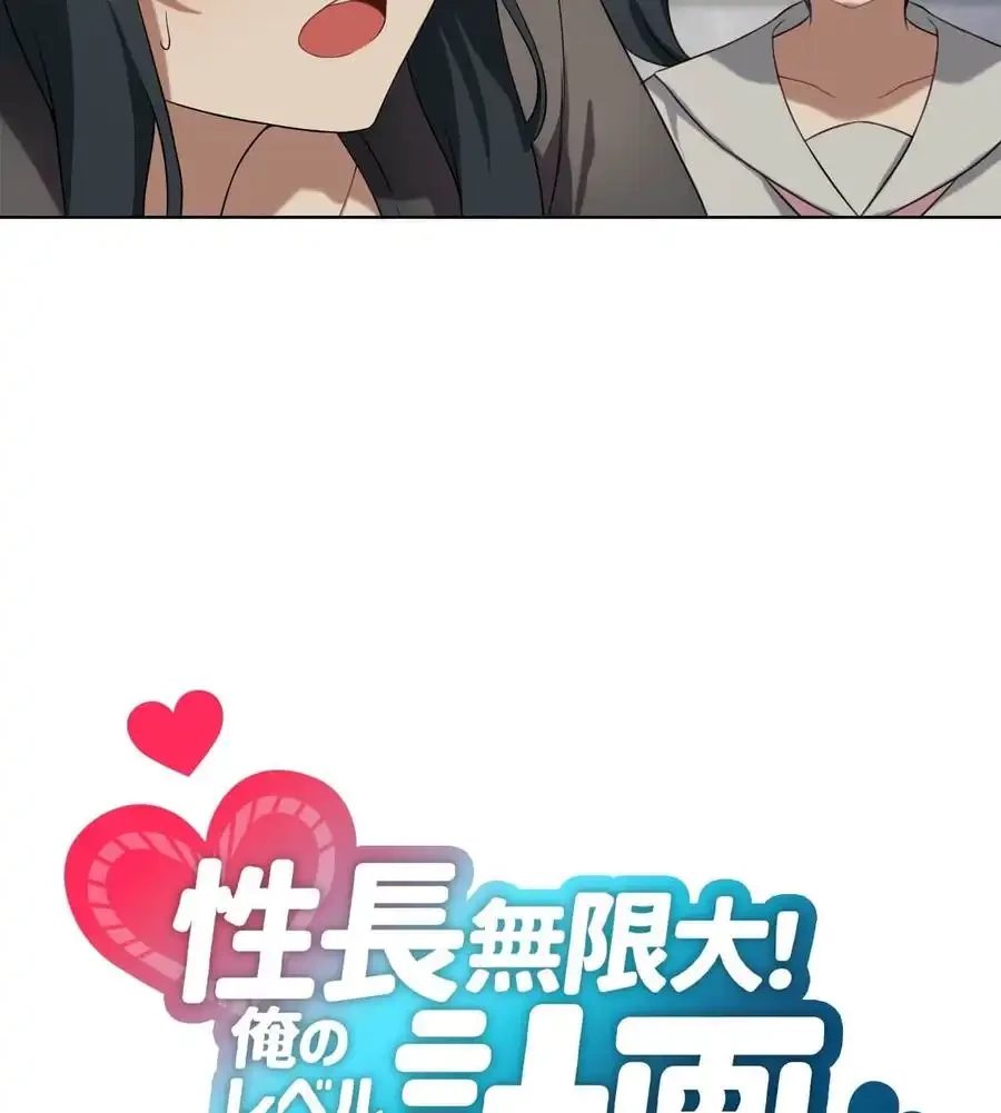 性長無限大！俺のレベルアップ計画 第43話 - 29