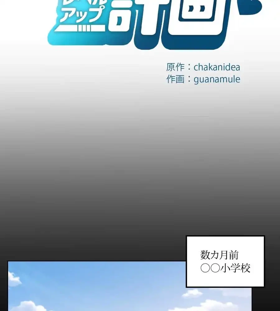 性長無限大！俺のレベルアップ計画 第43話 - 30