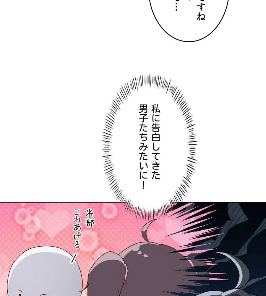 性長無限大！俺のレベルアップ計画 第43話 - 50