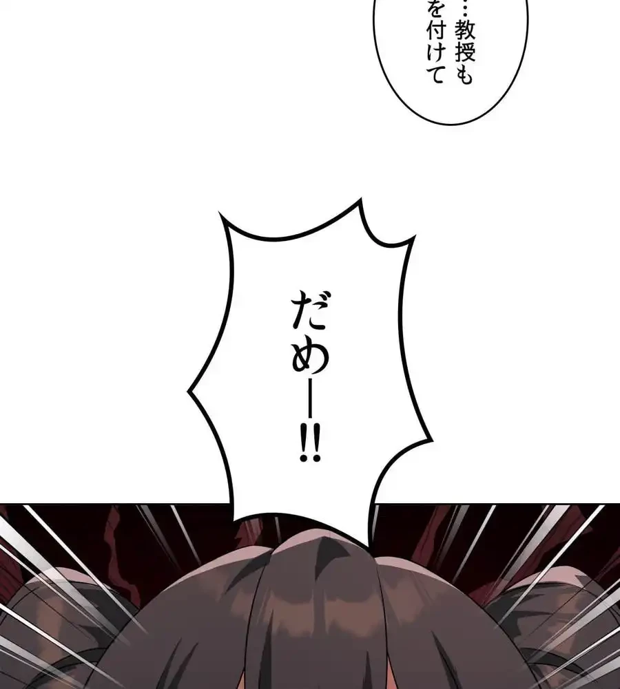 性長無限大！俺のレベルアップ計画 第43話 - 53