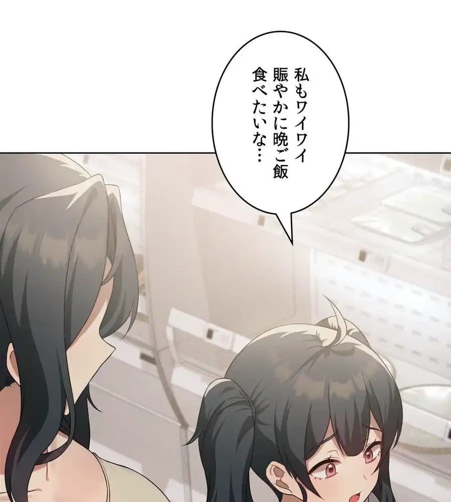 性長無限大！俺のレベルアップ計画 第43話 - 59