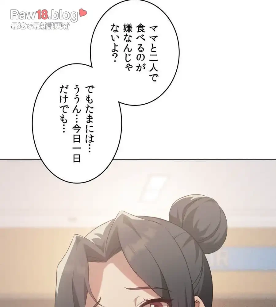 性長無限大！俺のレベルアップ計画 第43話 - 63