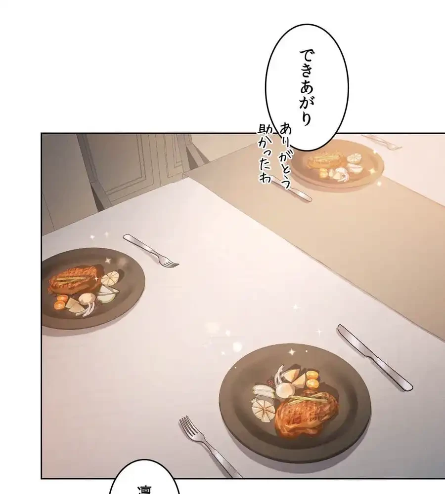 性長無限大！俺のレベルアップ計画 第43話 - 81
