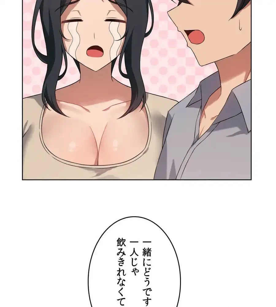 性長無限大！俺のレベルアップ計画 第43話 - 89