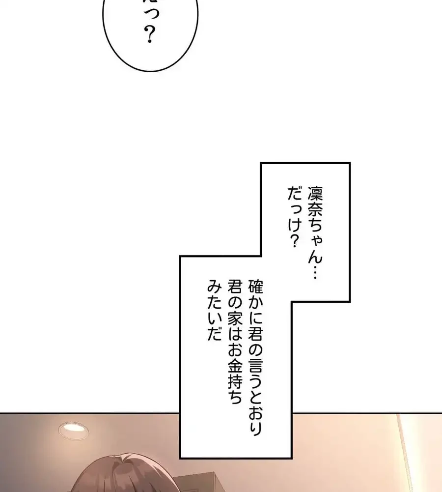 性長無限大！俺のレベルアップ計画 第43話 - 95