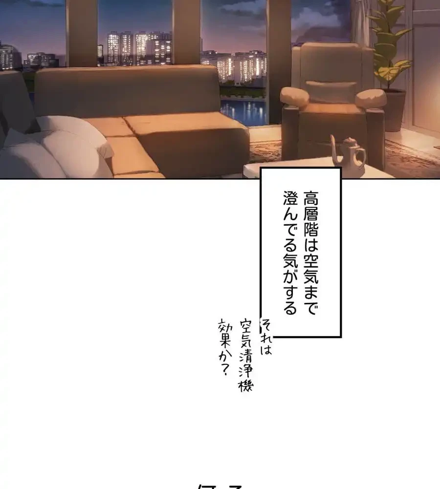 性長無限大！俺のレベルアップ計画 第43話 - 101