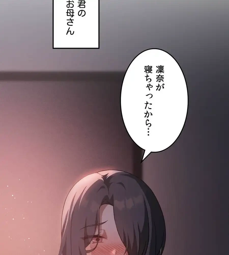 性長無限大！俺のレベルアップ計画 第43話 - 106