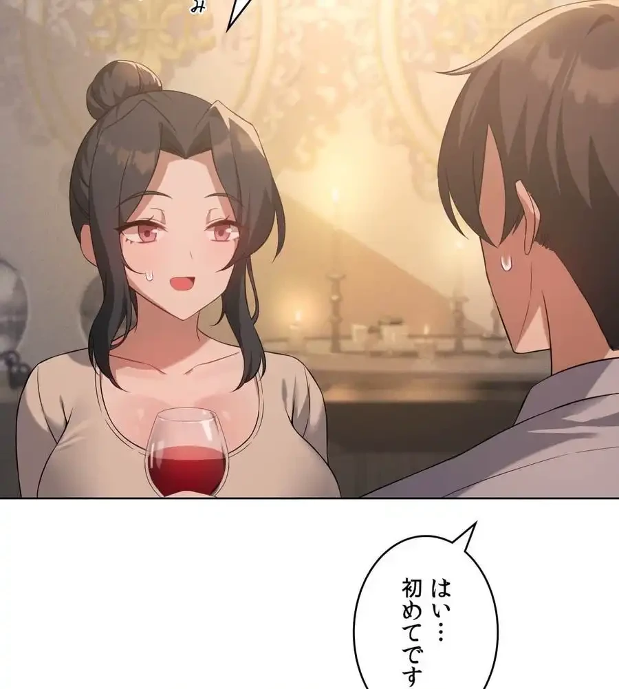 性長無限大！俺のレベルアップ計画 第44話 - 5
