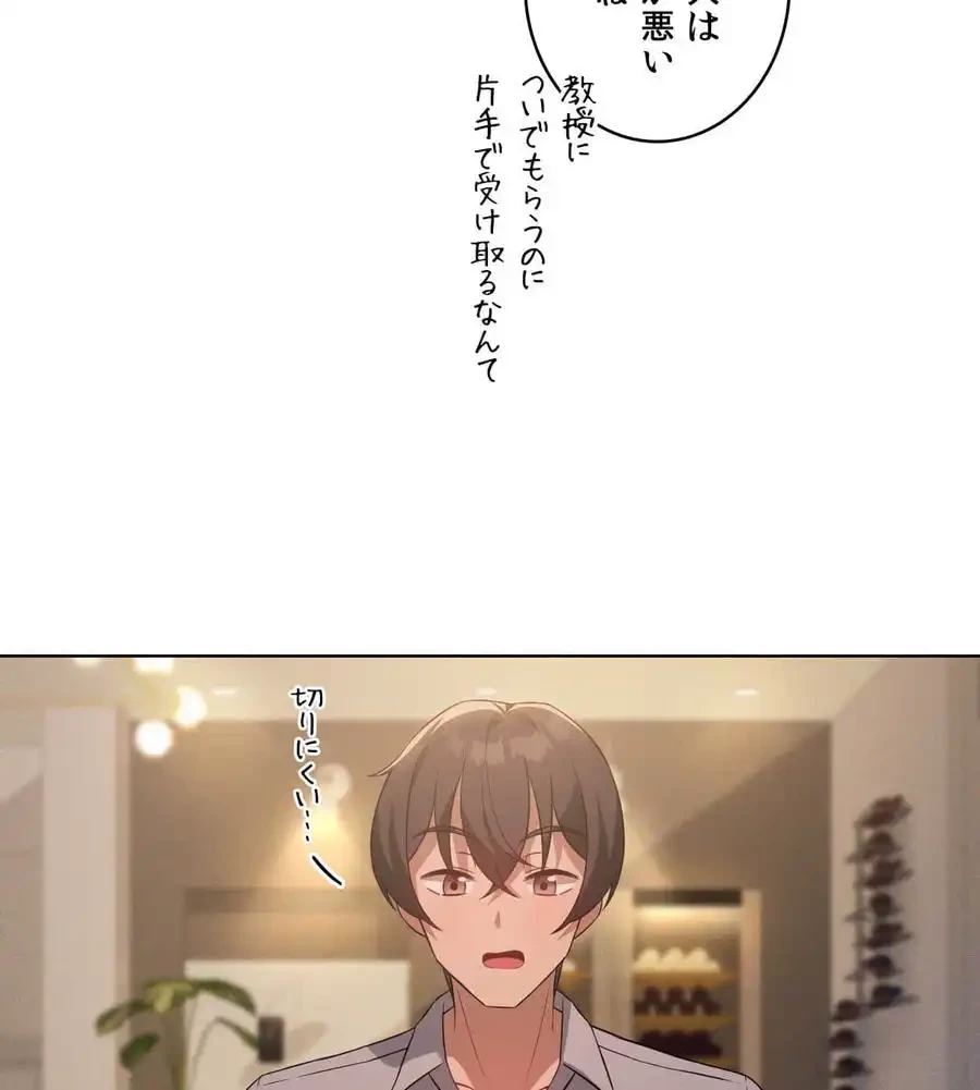 性長無限大！俺のレベルアップ計画 第44話 - 9