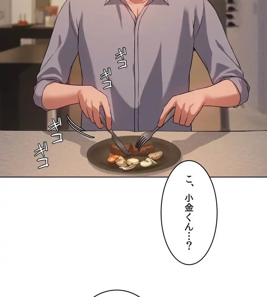 性長無限大！俺のレベルアップ計画 第44話 - 10
