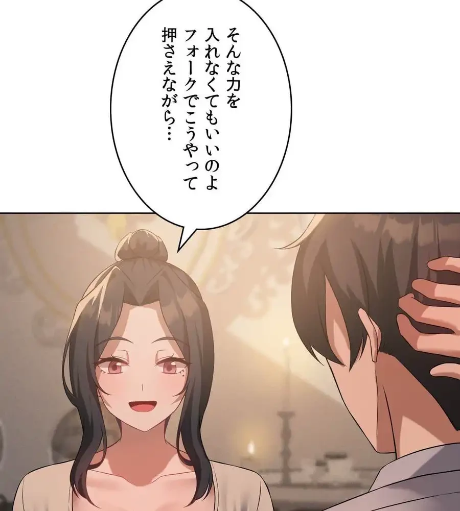 性長無限大！俺のレベルアップ計画 第44話 - 11