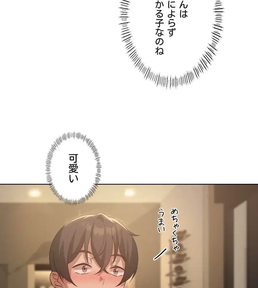 性長無限大！俺のレベルアップ計画 第44話 - 14