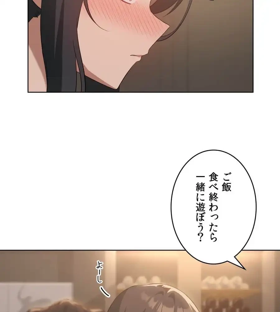 性長無限大！俺のレベルアップ計画 第44話 - 28