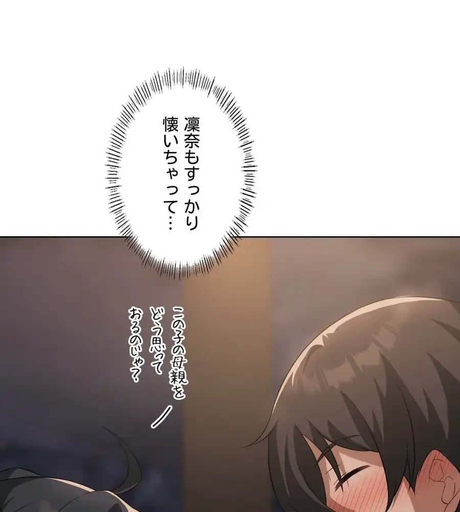 性長無限大！俺のレベルアップ計画 第44話 - 30