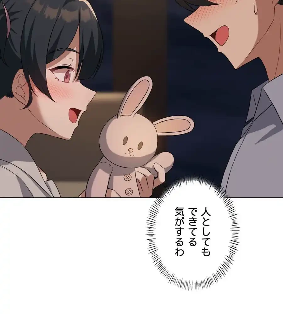 性長無限大！俺のレベルアップ計画 第44話 - 31