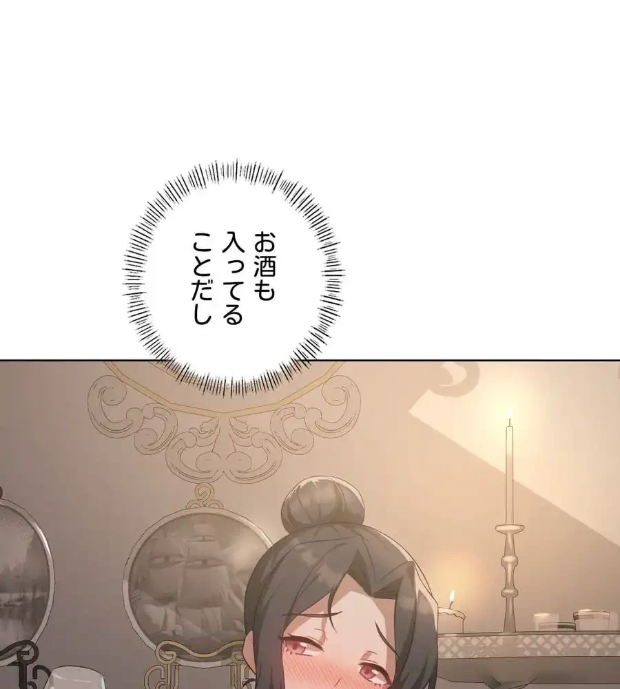 性長無限大！俺のレベルアップ計画 第44話 - 32