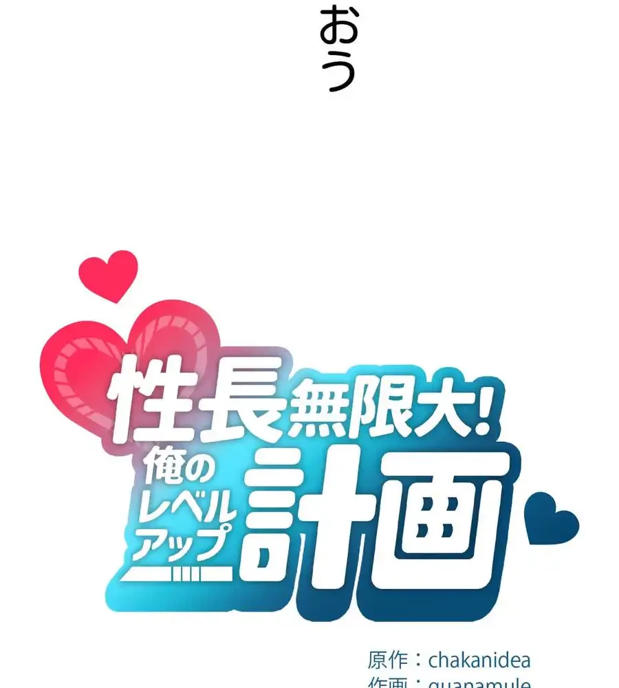 性長無限大！俺のレベルアップ計画 第44話 - 35