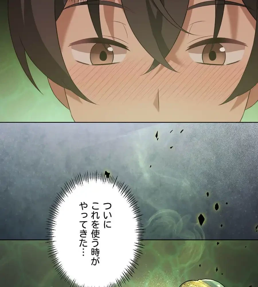 性長無限大！俺のレベルアップ計画 第44話 - 45