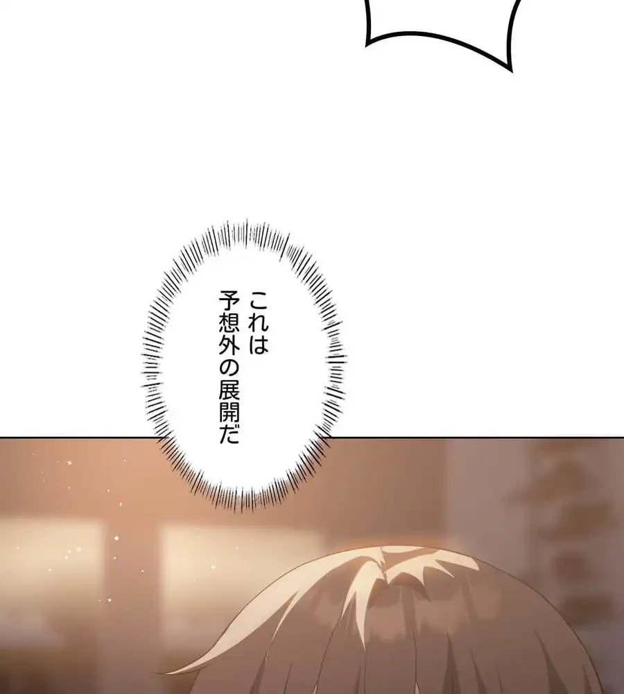 性長無限大！俺のレベルアップ計画 第44話 - 59