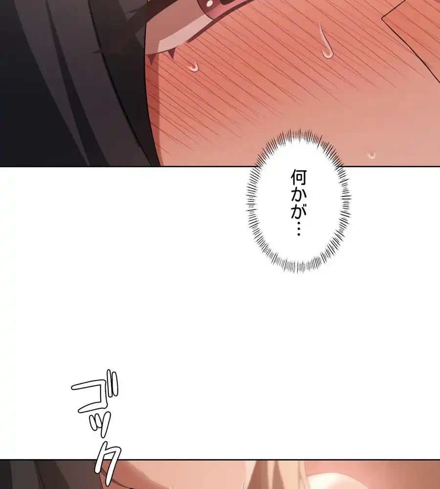 性長無限大！俺のレベルアップ計画 第44話 - 72