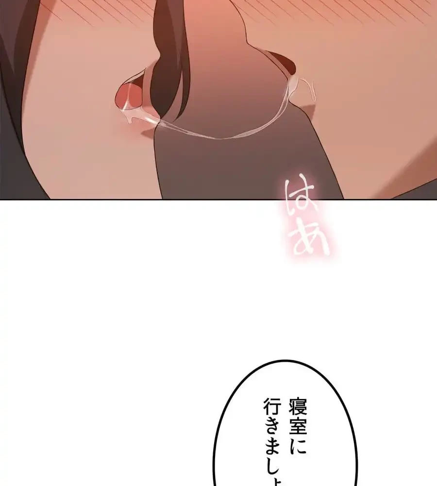 性長無限大！俺のレベルアップ計画 第44話 - 86
