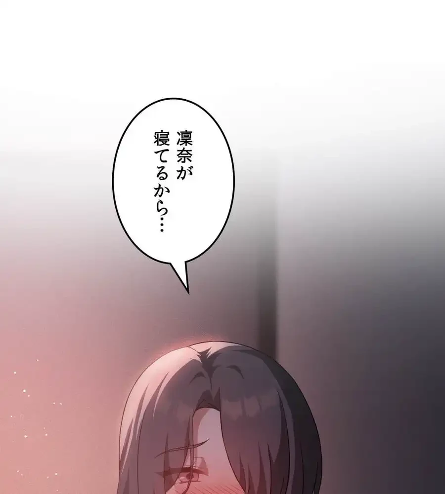 性長無限大！俺のレベルアップ計画 第44話 - 93