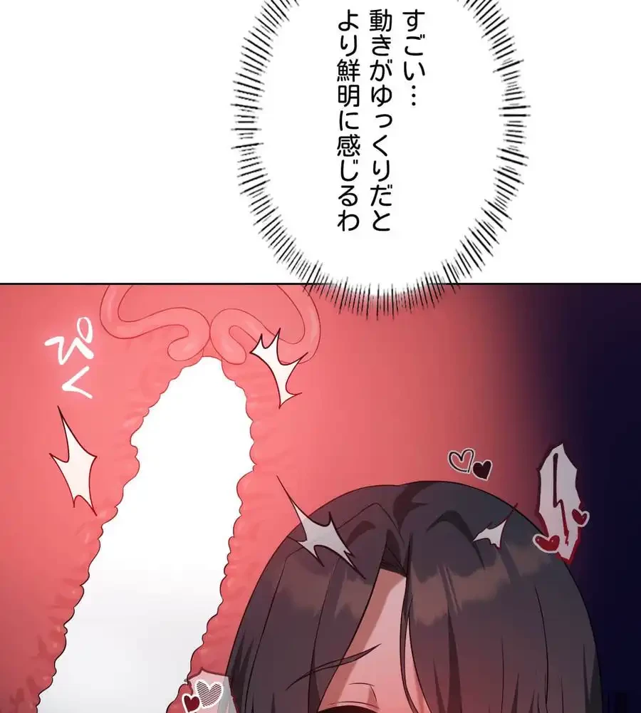 性長無限大！俺のレベルアップ計画 第44話 - 112