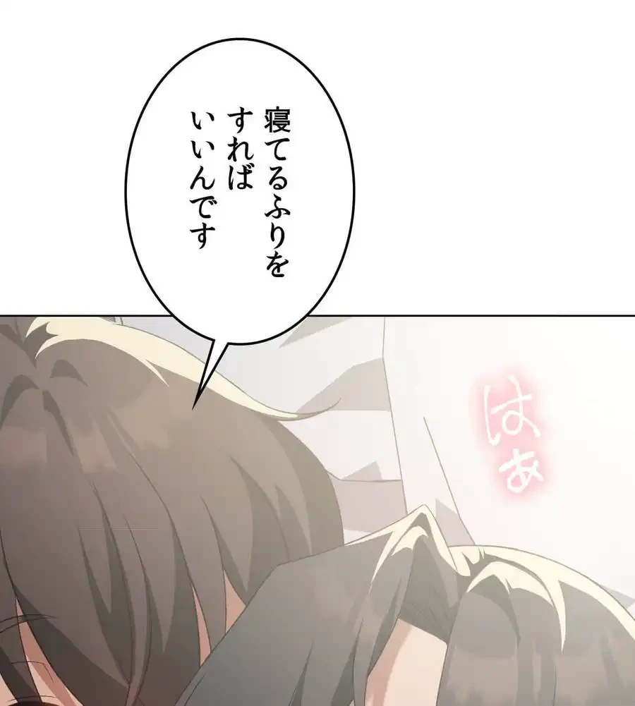 性長無限大！俺のレベルアップ計画 第46話 - 28