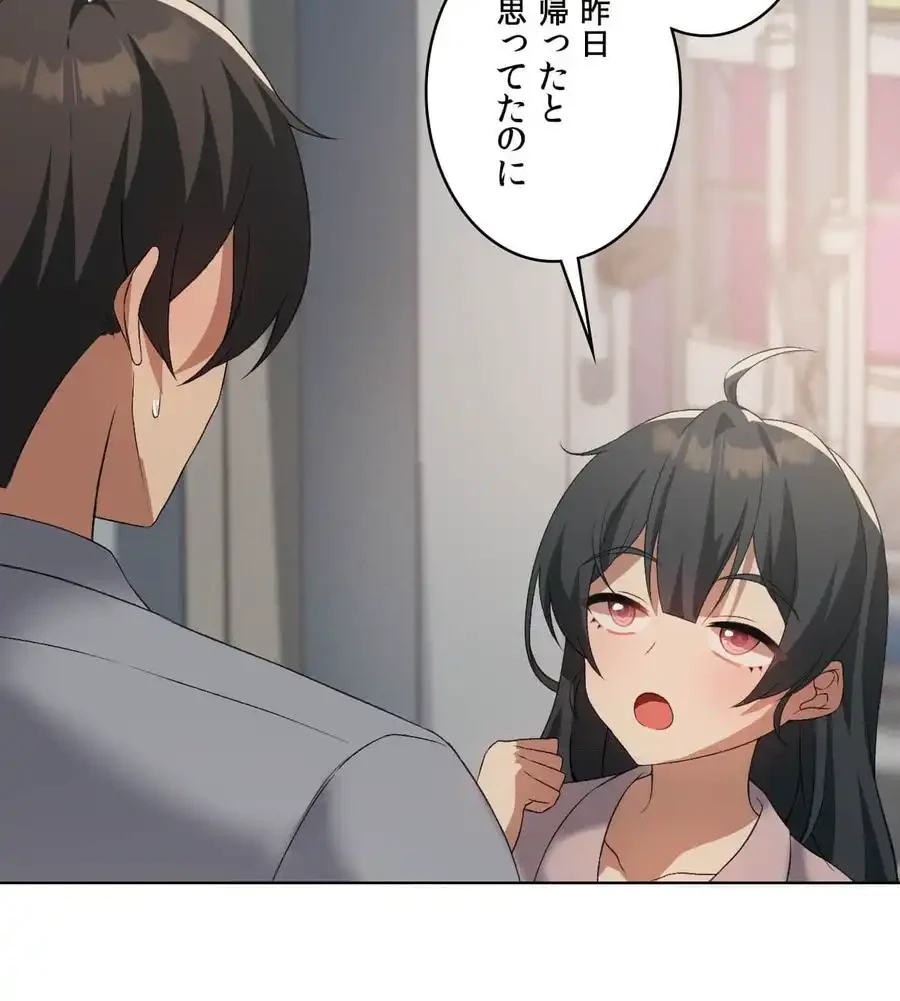 性長無限大！俺のレベルアップ計画 第46話 - 45