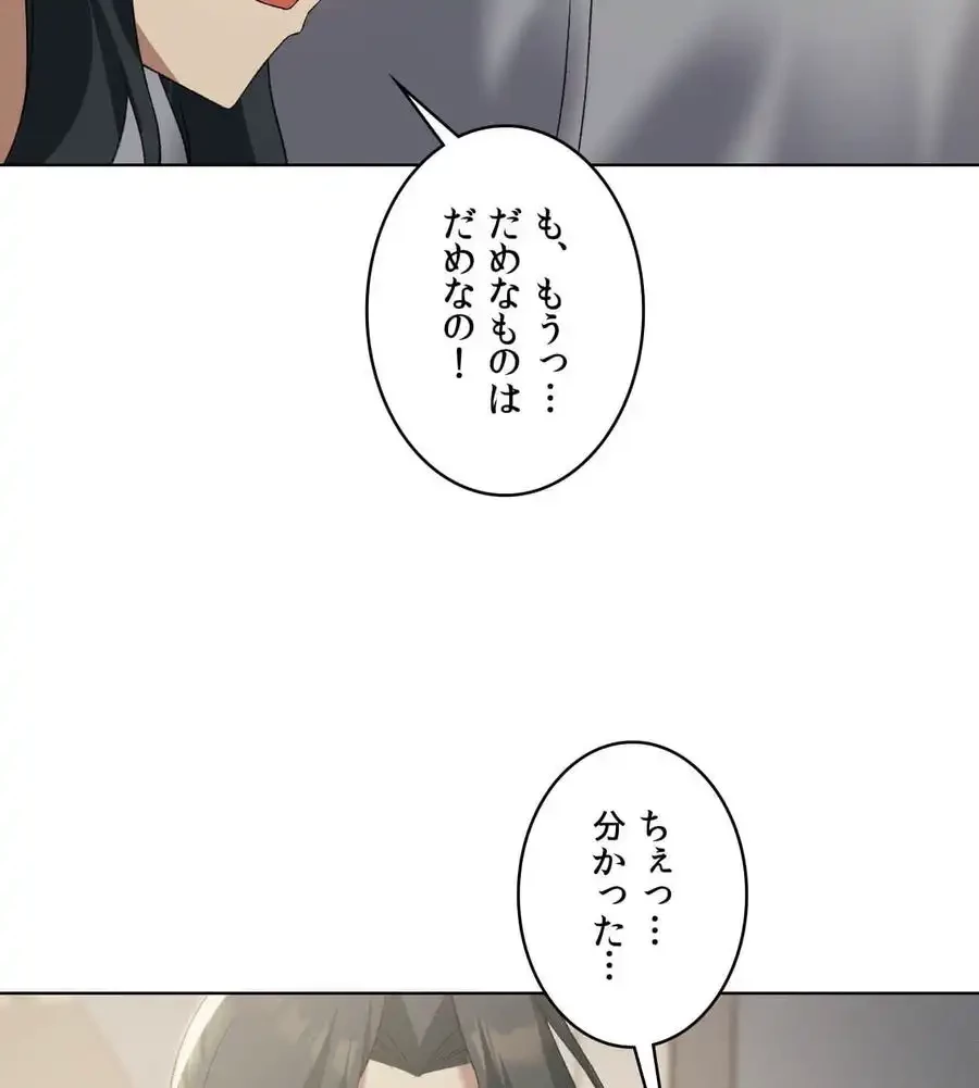 性長無限大！俺のレベルアップ計画 第46話 - 55
