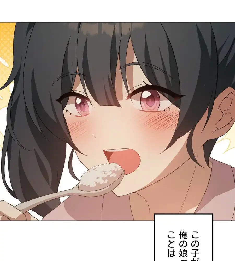 性長無限大！俺のレベルアップ計画 第46話 - 62