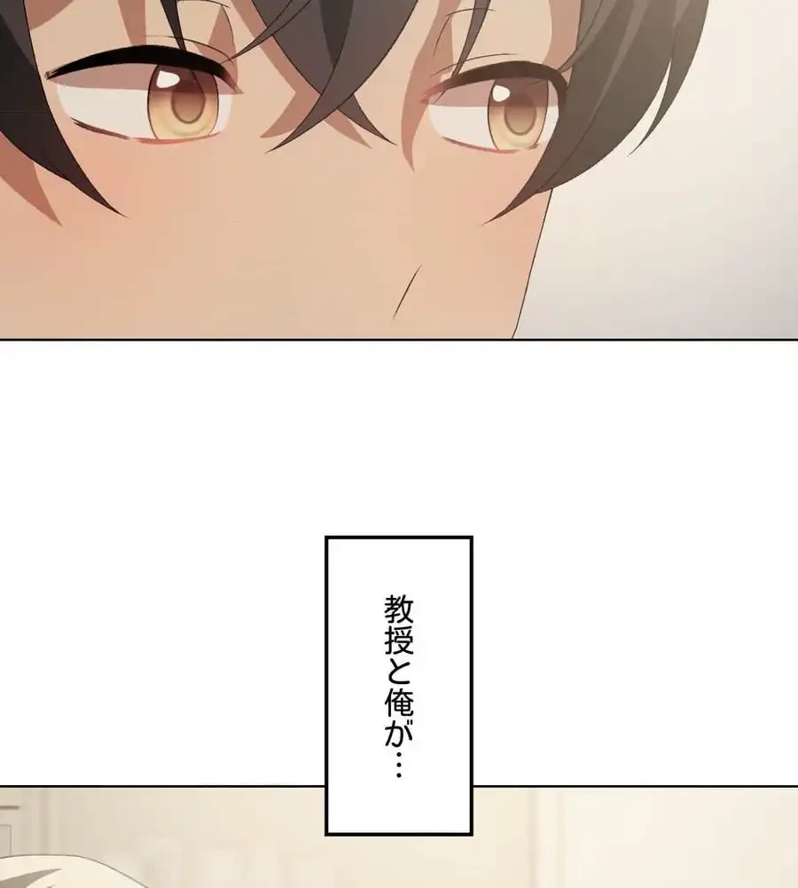性長無限大！俺のレベルアップ計画 第46話 - 65