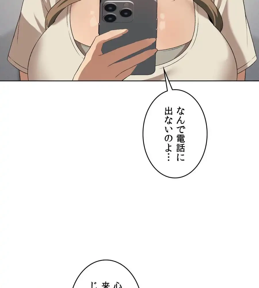 性長無限大！俺のレベルアップ計画 第46話 - 86