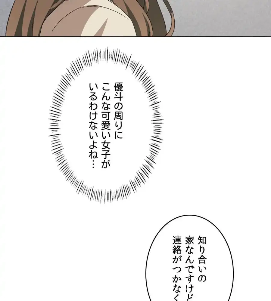性長無限大！俺のレベルアップ計画 第46話 - 91
