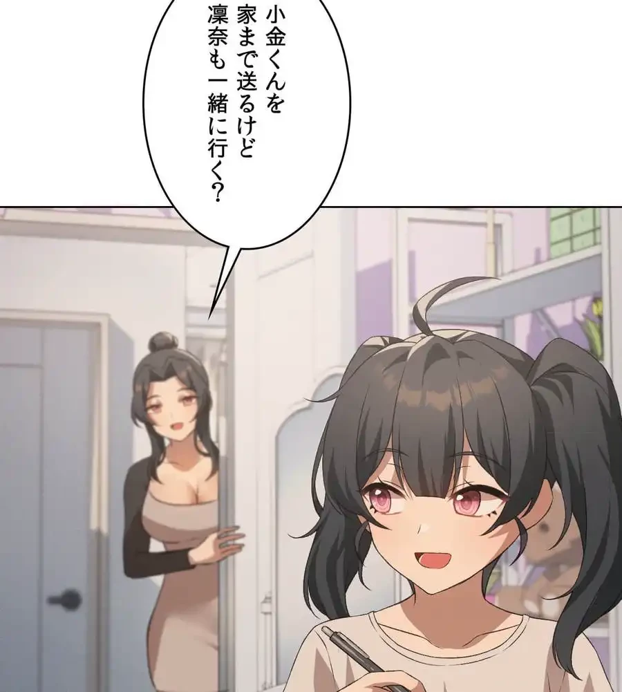性長無限大！俺のレベルアップ計画 第46話 - 102